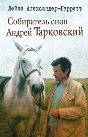 The Dream Collector by Andrei Tarkovsky