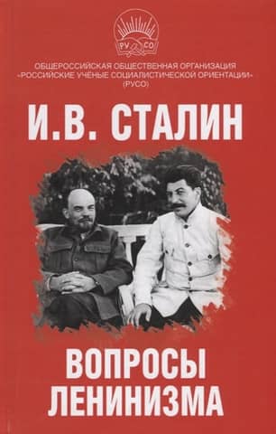 Questions of Leninism