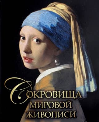 Treasures of world painting