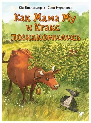 How Mama Mu and Krax met