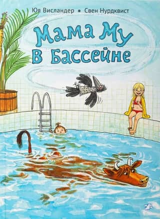 Mama Moo in the pool