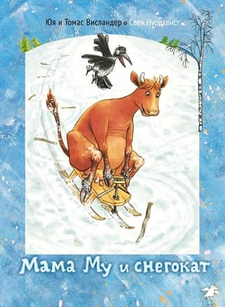 Mama Moo and the snow scooter