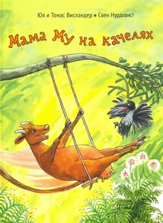 Mama Moo on the swing