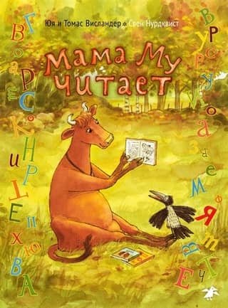 Mama Mu is reading