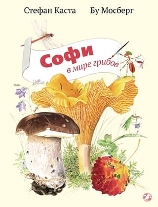 Sophie in the world of mushrooms