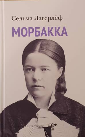 Morbakka