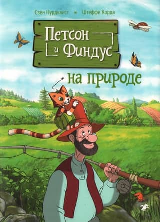 Petson and Findus in nature