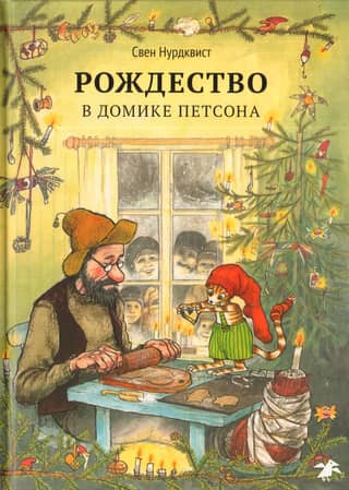 Christmas at Pettson's House