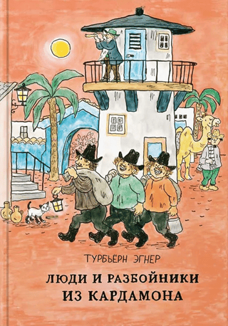 People and robbers from Cardamom