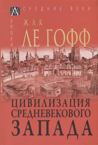 Civilization of the Medieval West