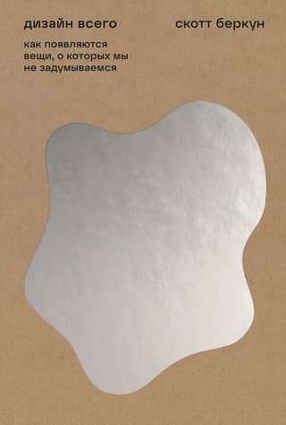 The Design of Everything: How Things We Don't Think About Come to Be