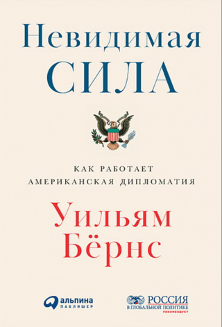 Invisible Force: How American Diplomacy Works