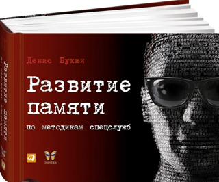 Memory development using intelligence services methods