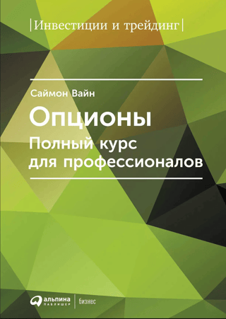 Options: A Complete Course for Professionals