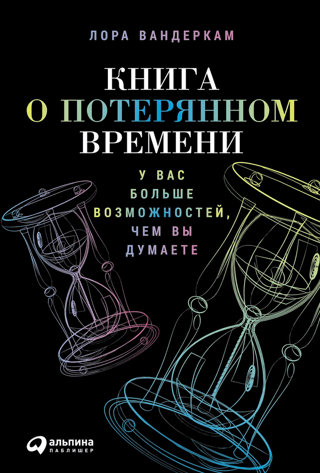 A book about wasted time. You have more opportunities than you think.