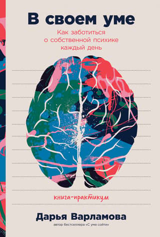 In Your Mind: How to Take Care of Your Mental Health Every Day