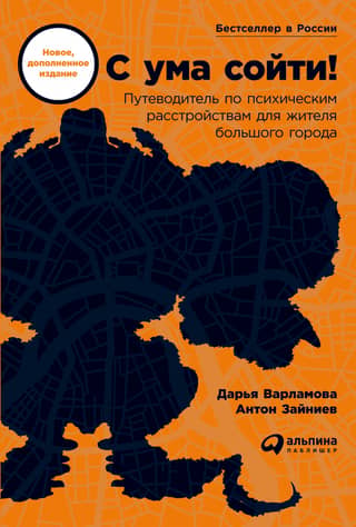 Crazy! A Big-City Guide to Mental Disorders