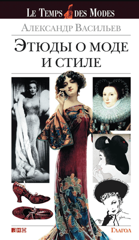 Sketches of fashion and style