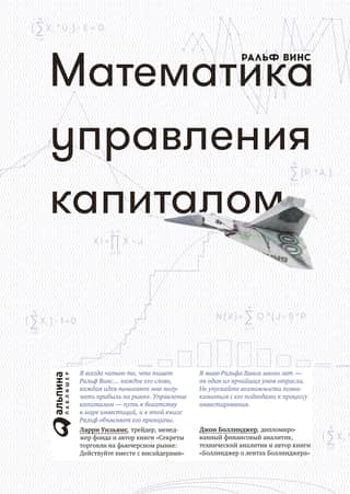 The Mathematics of Capital Management: Risk Analysis Methods for Traders and Portfolio Managers