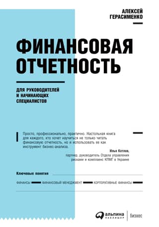 Financial reporting for executives and junior professionals