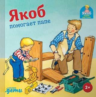 Jēkabs palīdz savam tēvam