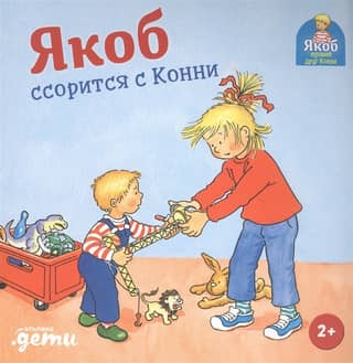 Jēkabs strīdas ar Koniju