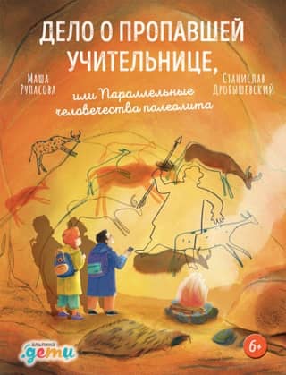 The Case of the Missing Teacher, or Paleolithic Parallel Humanities