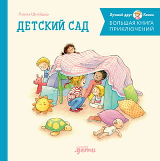 Connie's Big Book of Adventures: Kindergarten