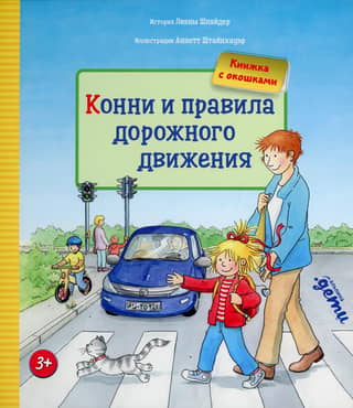 Connie and the Rules of the Road