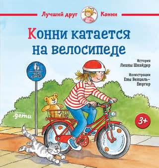 Connie is riding a bike.
