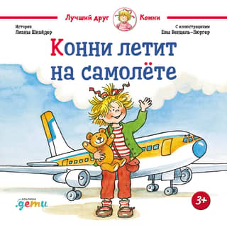 Connie is flying on a plane.