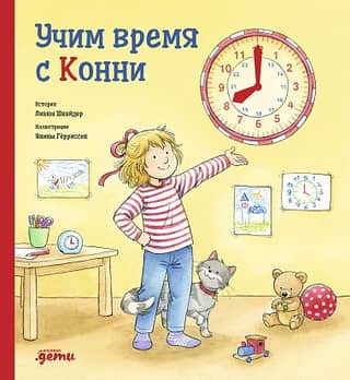 Learning Time with Connie