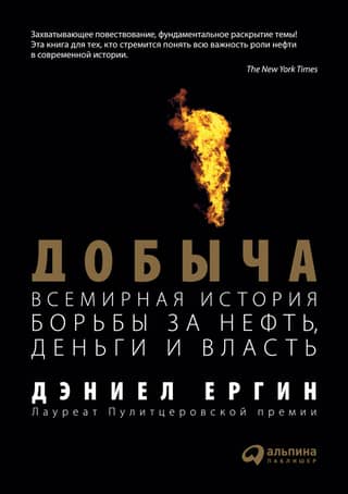 Extraction: A Global History of the Struggle for Oil, Money, and Power