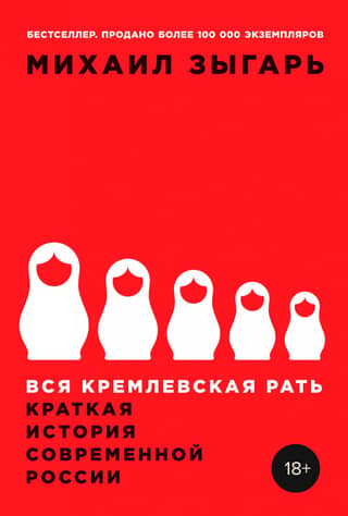All the Kremlin's Men: A Brief History of Modern Russia