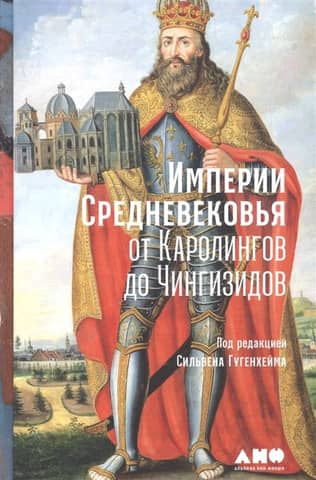 Empires of the Middle Ages: from the Carolingians to the Genghisids