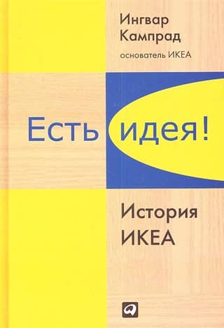 Got an idea! The IKEA story