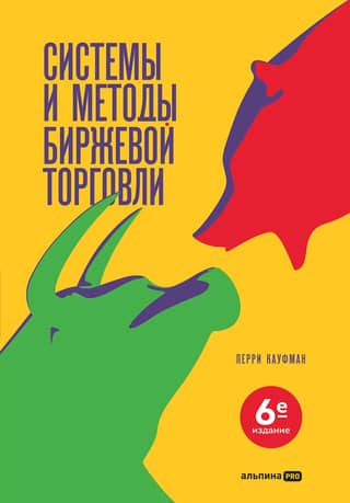 Systems and methods of stock trading