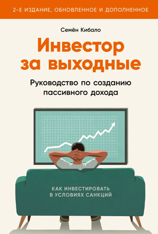 The Weekend Investor: A Guide to Creating Passive Income