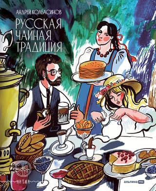 Russian tea tradition