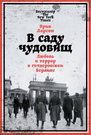 In the Garden of Monsters: Love and Terror in Hitler's Berlin