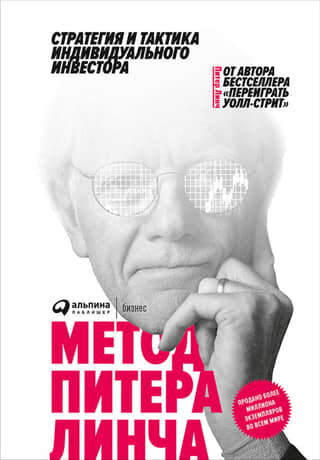 Peter Lynch's Method: Strategy and Tactics for the Individual Investor