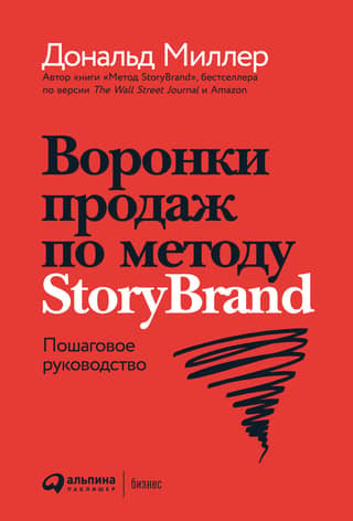 StoryBrand Sales Funnels: A Step-by-Step Guide