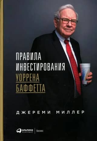 Warren Buffett's Investing Rules