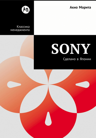SONY. Made in Japan