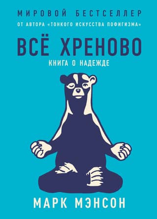 Everything's Shitty: A Book About Hope