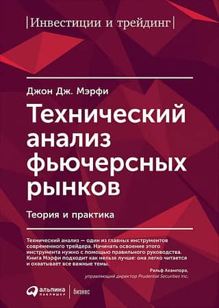 Technical Analysis of Futures Markets: Theory and Practice