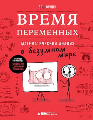 Time of Variables: Mathematical Analysis in a Mad World