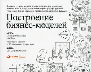 Business Model Generation: A Handbook for the Strategist and Innovator