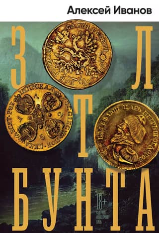 Gold of the Rebellion