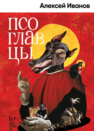 Dog-headed